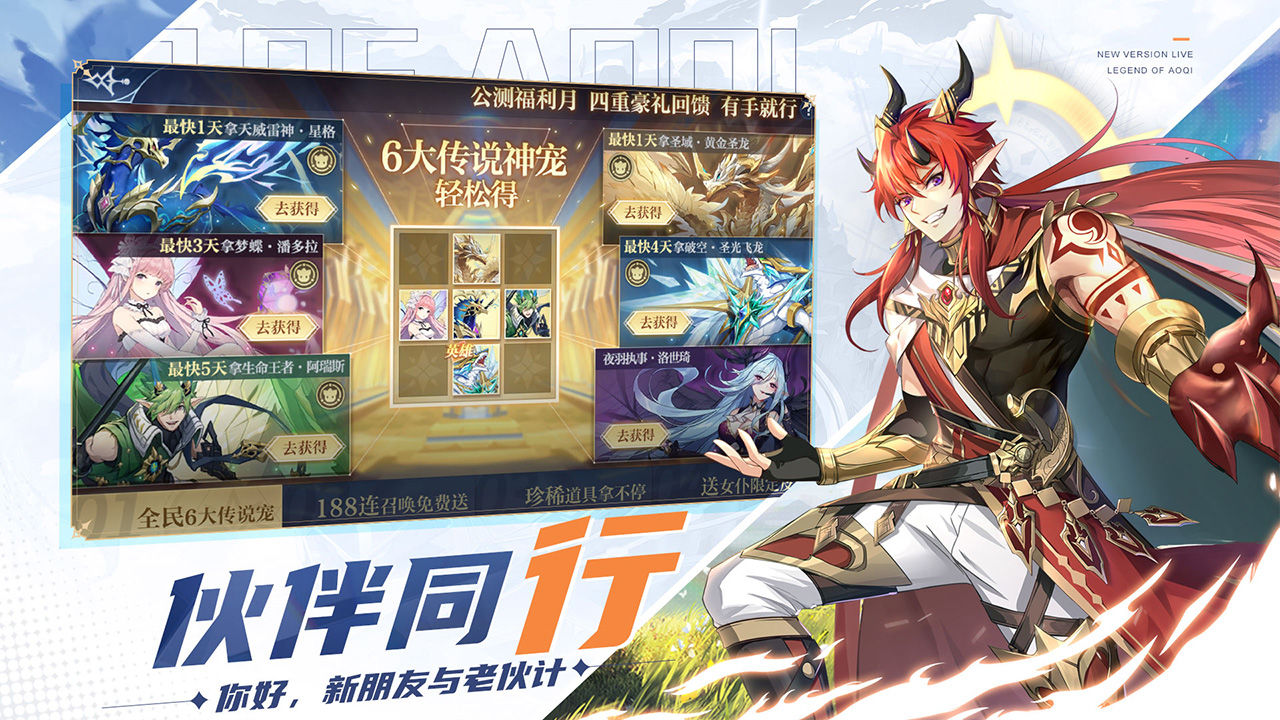 奥奇传说兑换码版