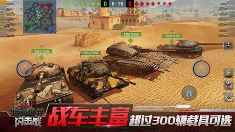 坦克世界闪击战游戏