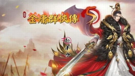 金庸群侠传