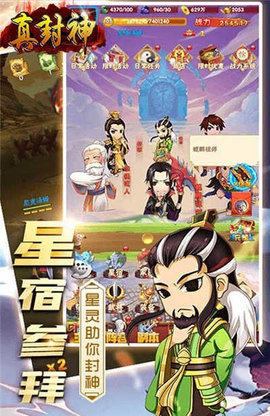 真封神
