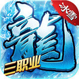 三职业竖屏传奇