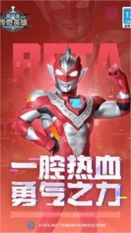 奥特曼传奇英雄