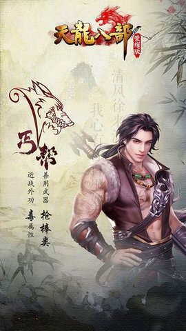 天龙八部