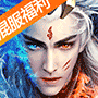 太古封魔录