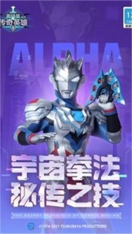 奥特曼传奇英雄