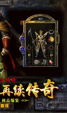 传奇世界复古版