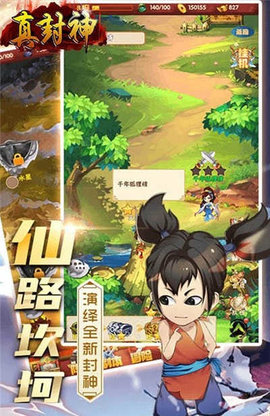 真封神