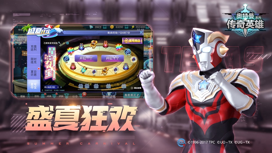 奥特曼传奇英雄vip版