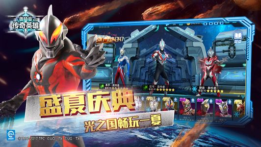 奥特曼传奇英雄