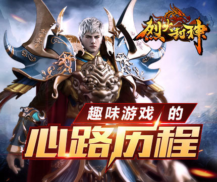 烈火封神