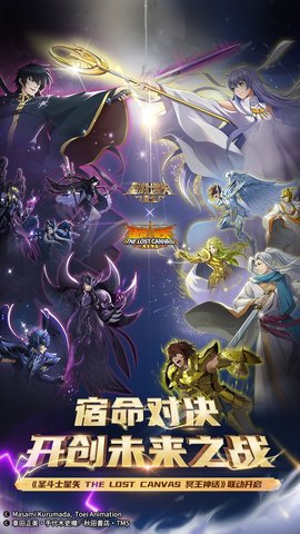 圣斗士星矢重生