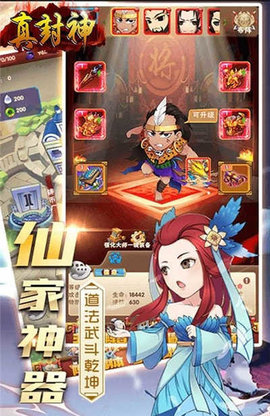 真封神