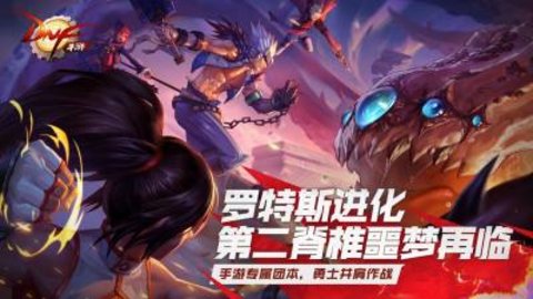 地下城与勇士破解版