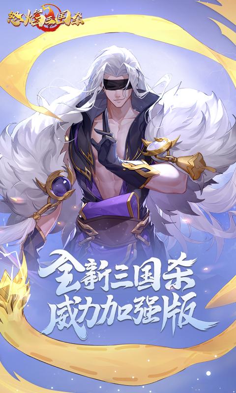 怒焰三国杀