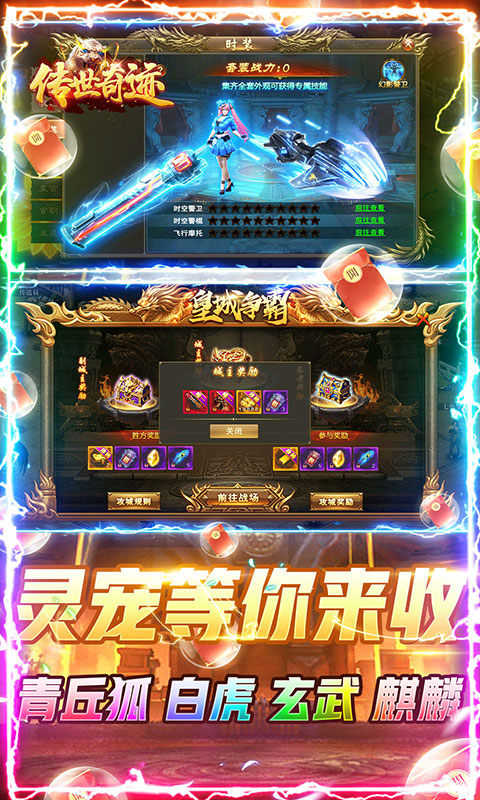 传世奇迹