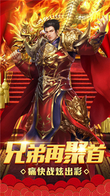 传奇至尊