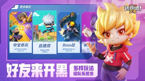 逃跑吧少年2