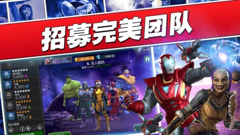 漫威：超级争霸战