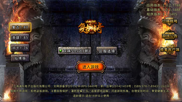 复古传奇