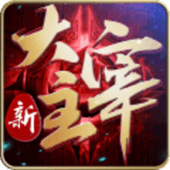 阳光大主宰传奇