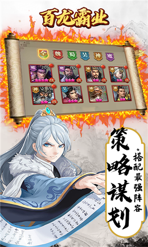放置三国