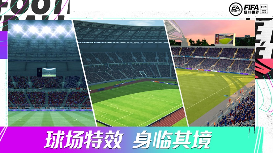 FIFA足球世界