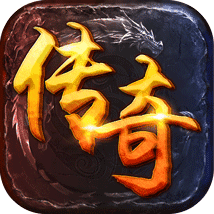 传奇sf