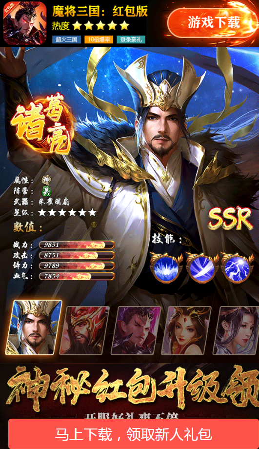 魔将三国
