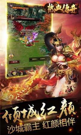 热血传奇怀旧版