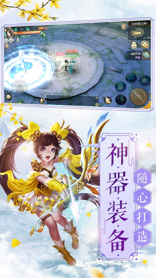 凡人修仙传挂机版