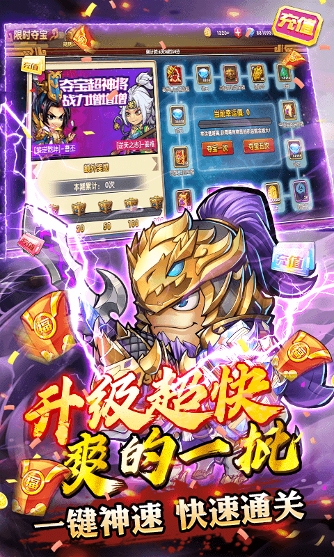 萌将三国无限钻石版
