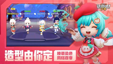 逃跑吧少年2
