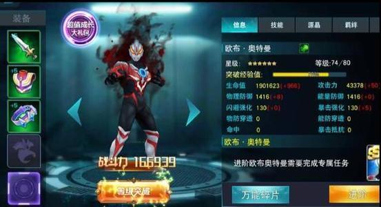 奥特曼传奇英雄vip版