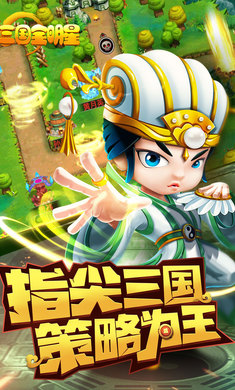 三国全明星无限元宝版官方版app