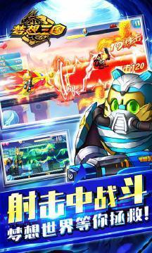 梦想三国