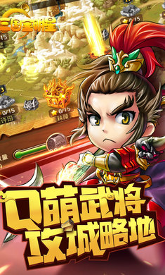 三国全明星无限元宝版官方版app