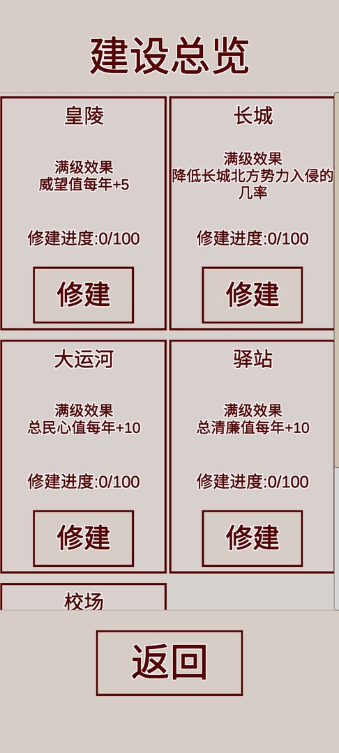 明朝人生养成记游戏