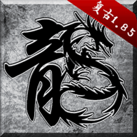 传奇复古