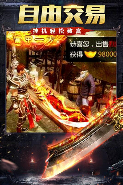 散人合击版传奇