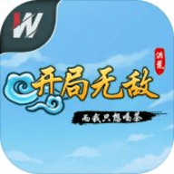 洪荒混沌传奇高爆版