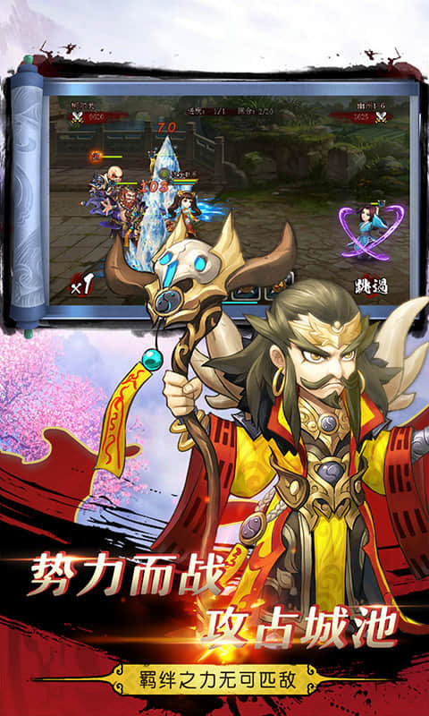 三国模拟战