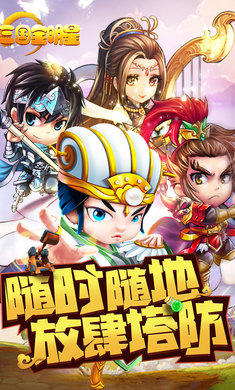 三国全明星无限元宝版官方版app