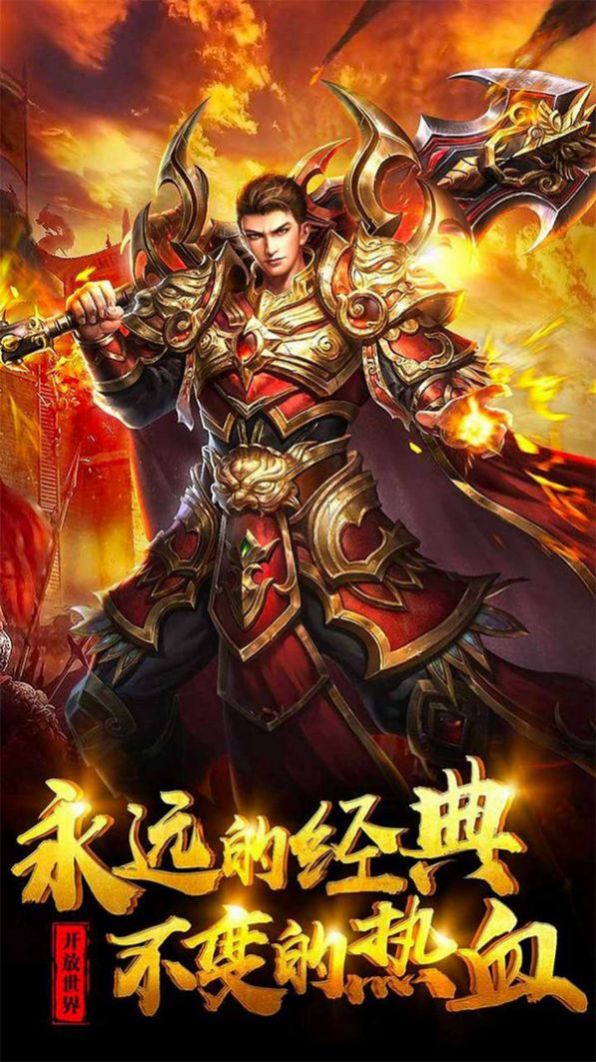 传奇世界