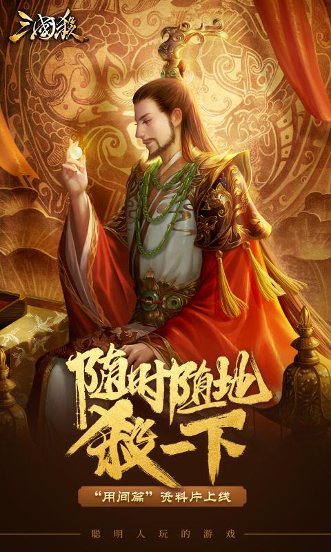 三国杀