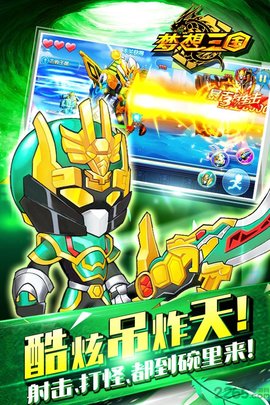 梦想三国游戏