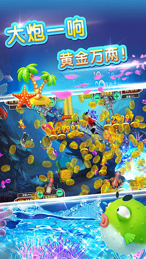 牛魔王打鱼Android官方版pkufli-35