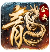 传世元神合击版