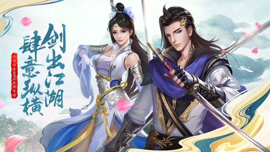 逍遥游之剑舞江湖