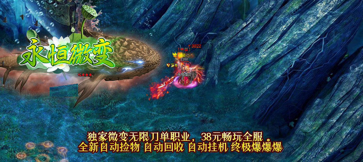 永恒微变单职业传奇