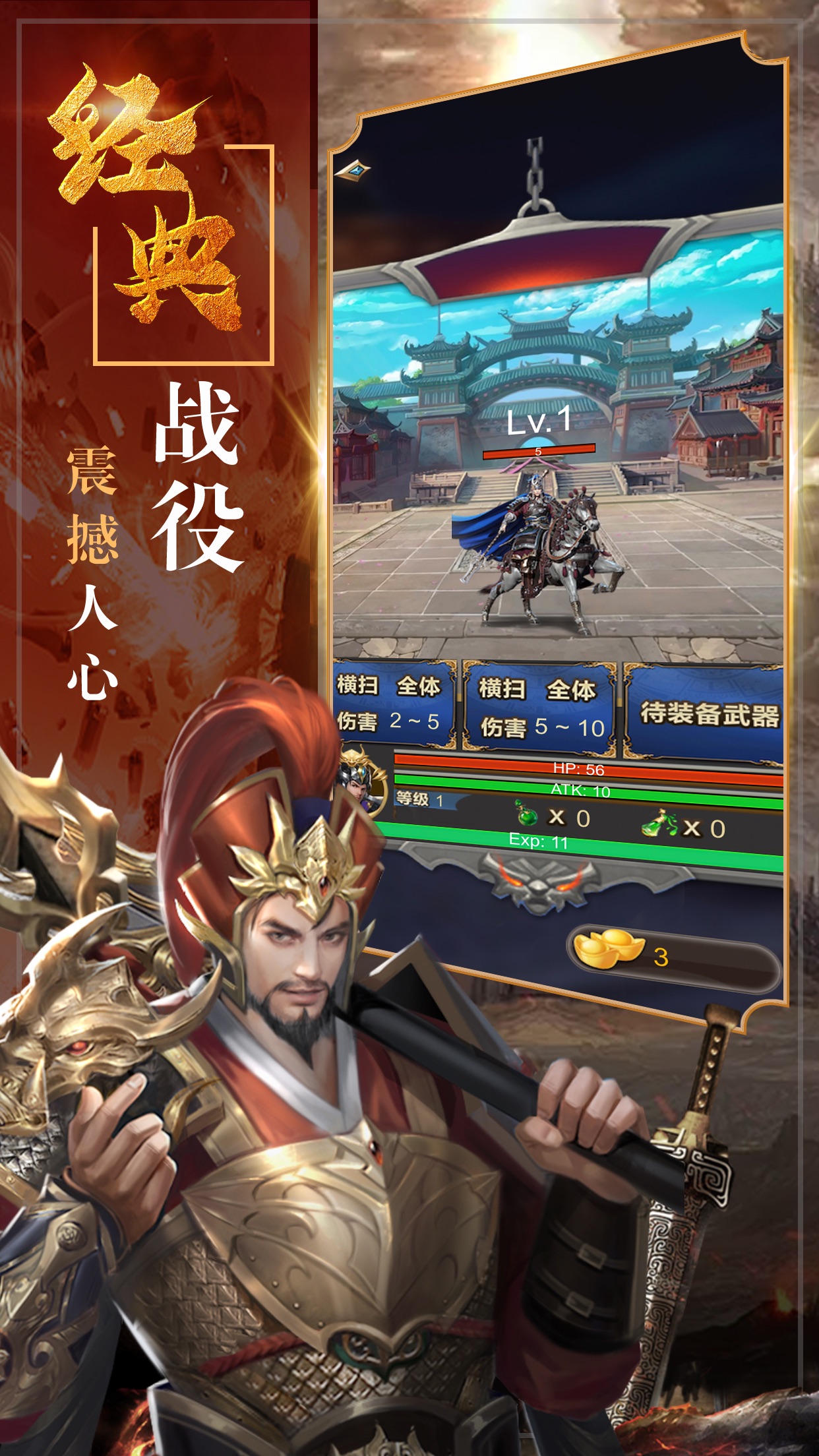 三国神威魔将破解版